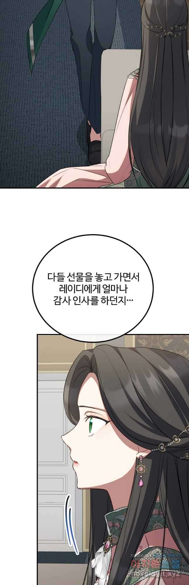 쌍둥이 언니의 파업 선언 63화 7
