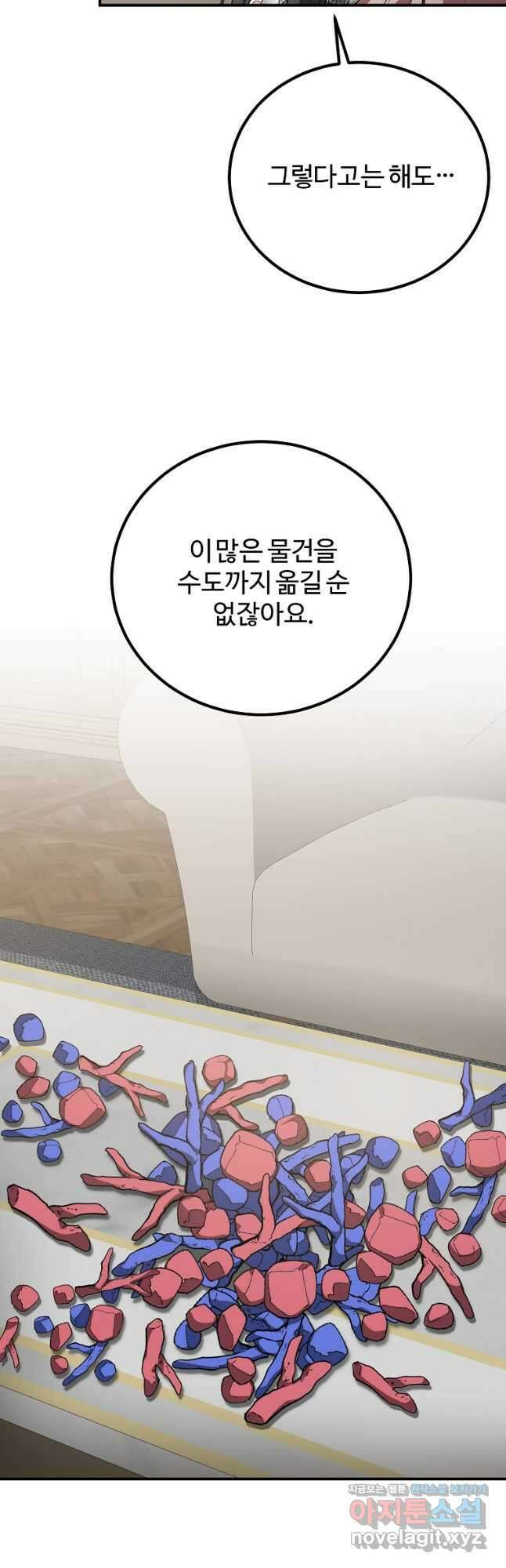 쌍둥이 언니의 파업 선언 63화 8