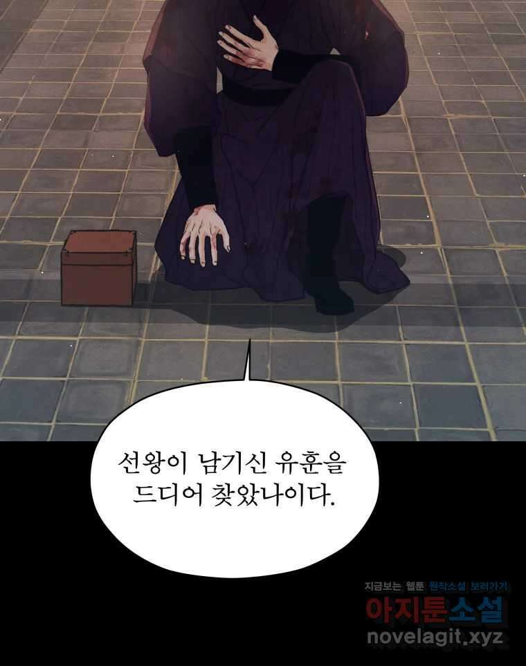 매화꽃그늘 79화 2