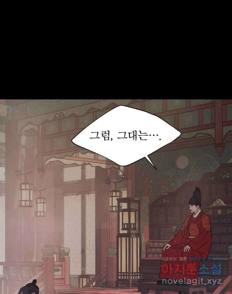 매화꽃그늘 79화 3