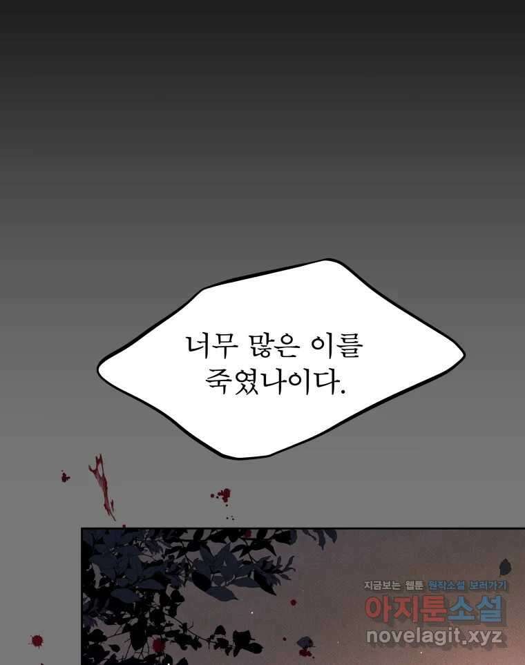 매화꽃그늘 79화 5