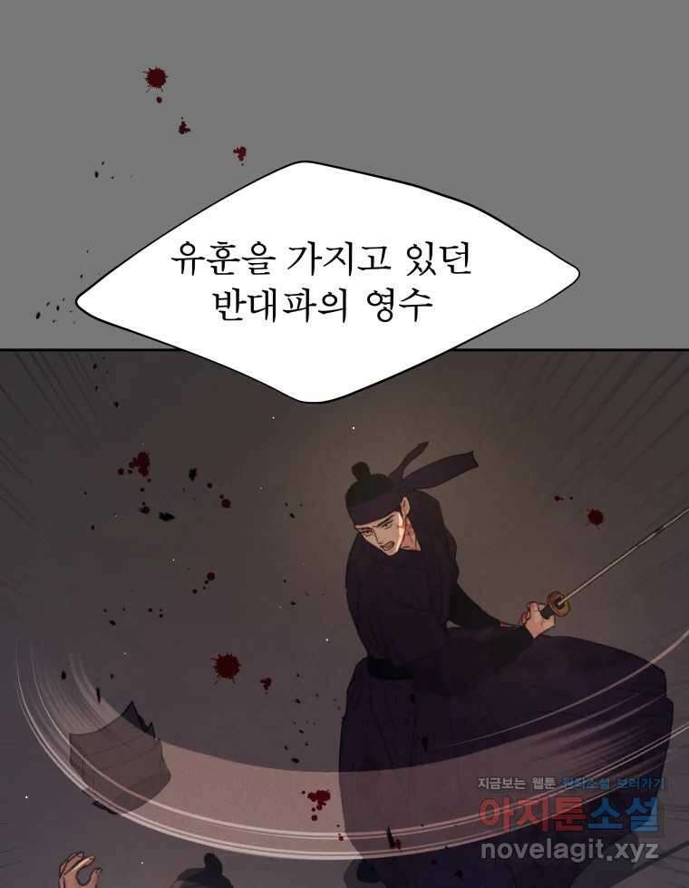 매화꽃그늘 79화 7