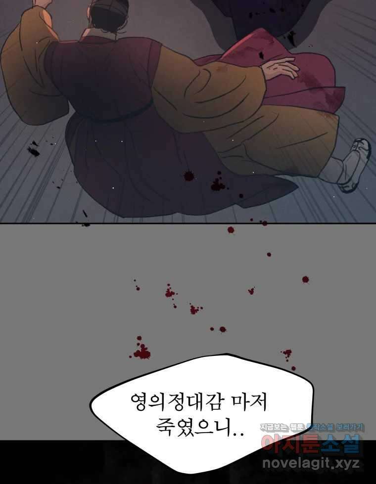 매화꽃그늘 79화 8