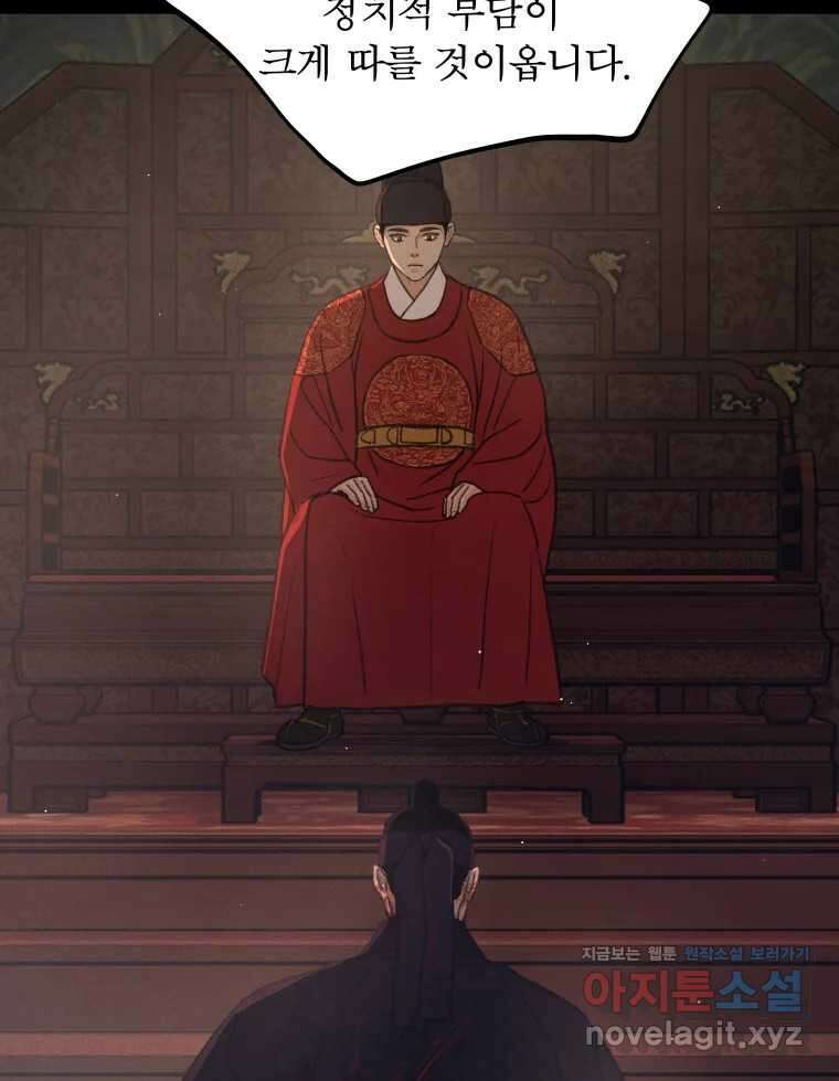 매화꽃그늘 79화 11