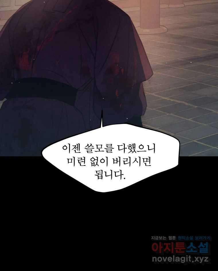 매화꽃그늘 79화 14
