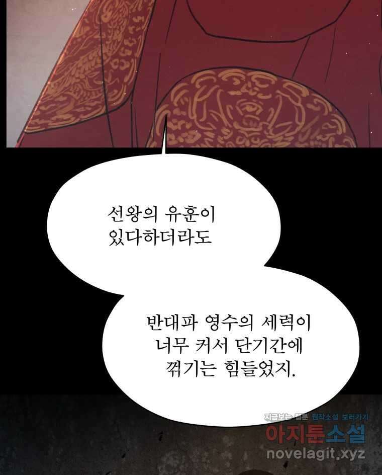 매화꽃그늘 79화 16