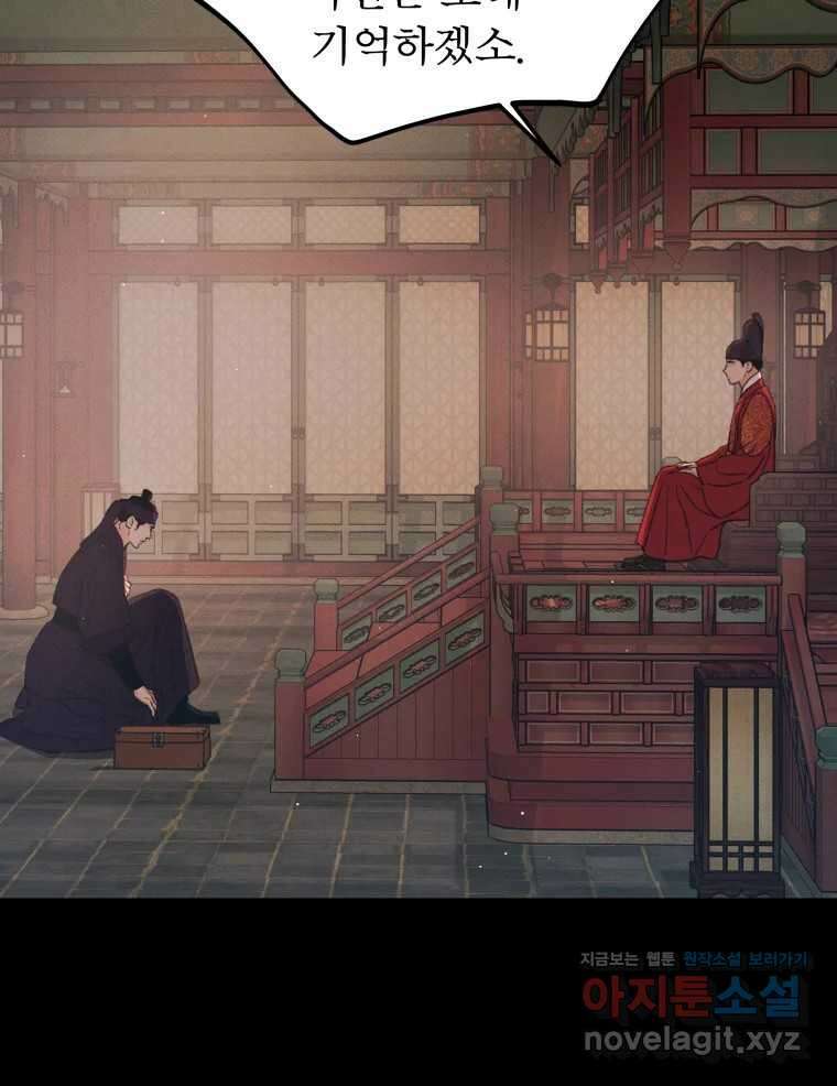 매화꽃그늘 79화 21