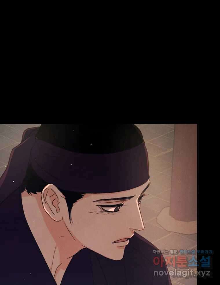 매화꽃그늘 79화 22