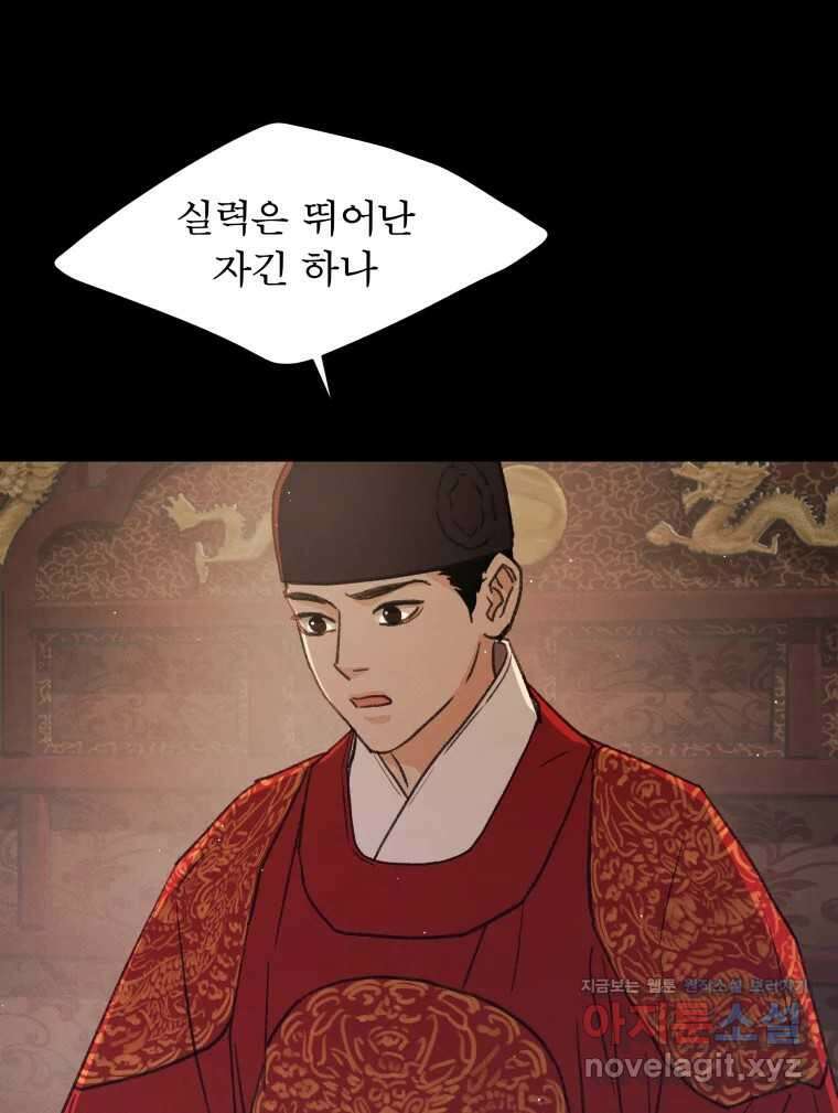 매화꽃그늘 79화 24