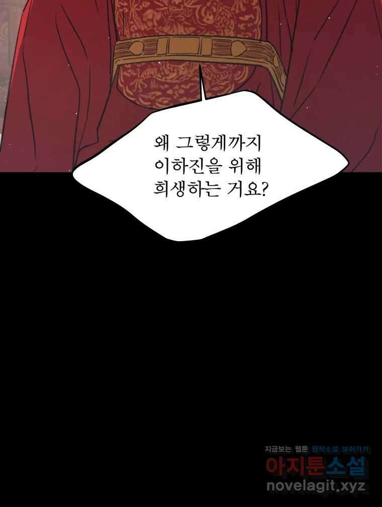 매화꽃그늘 79화 25