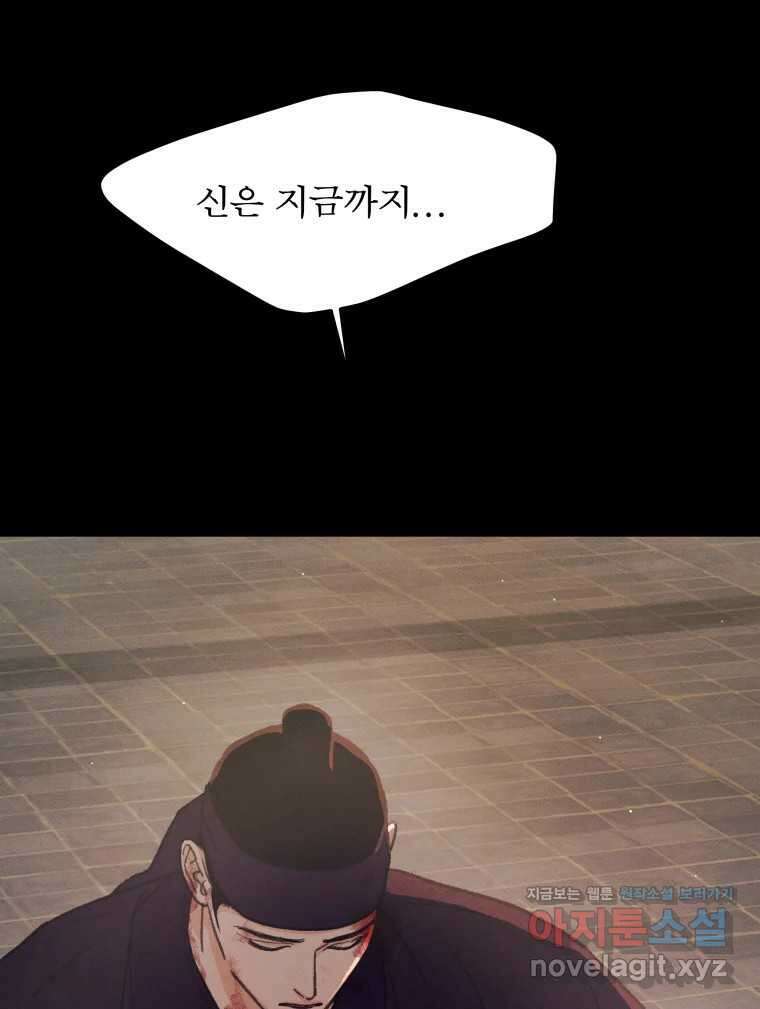 매화꽃그늘 79화 26