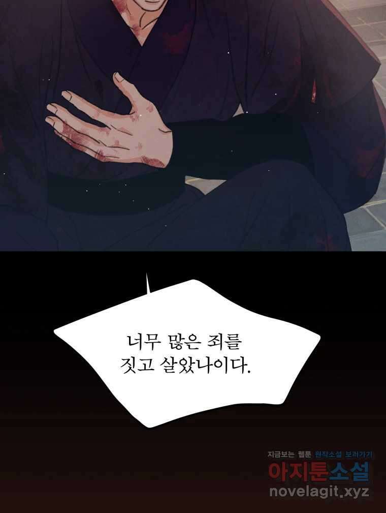 매화꽃그늘 79화 27