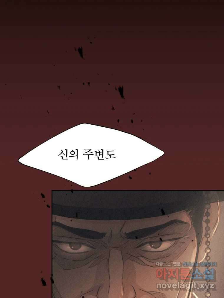매화꽃그늘 79화 28