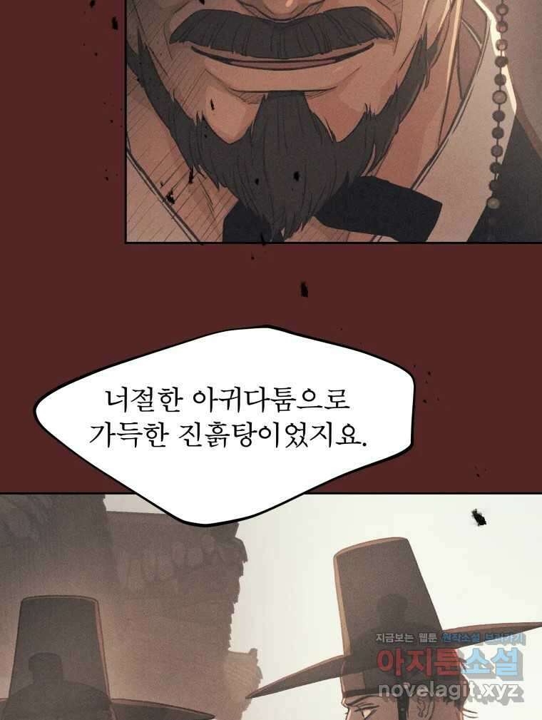 매화꽃그늘 79화 29