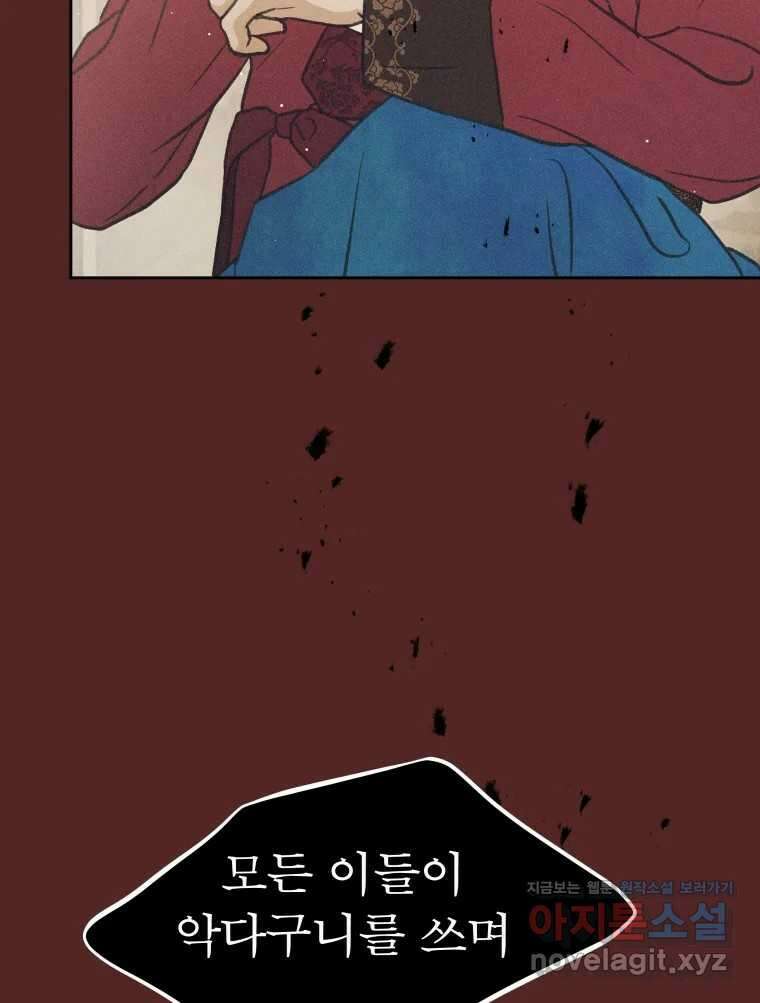 매화꽃그늘 79화 32