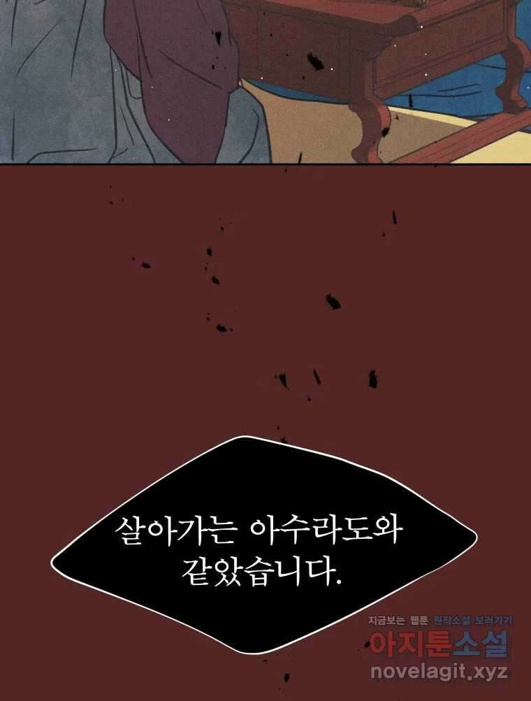 매화꽃그늘 79화 34
