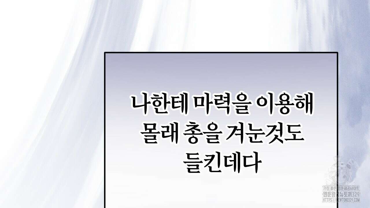 헌터와 매드 사이언티스트 45화 6
