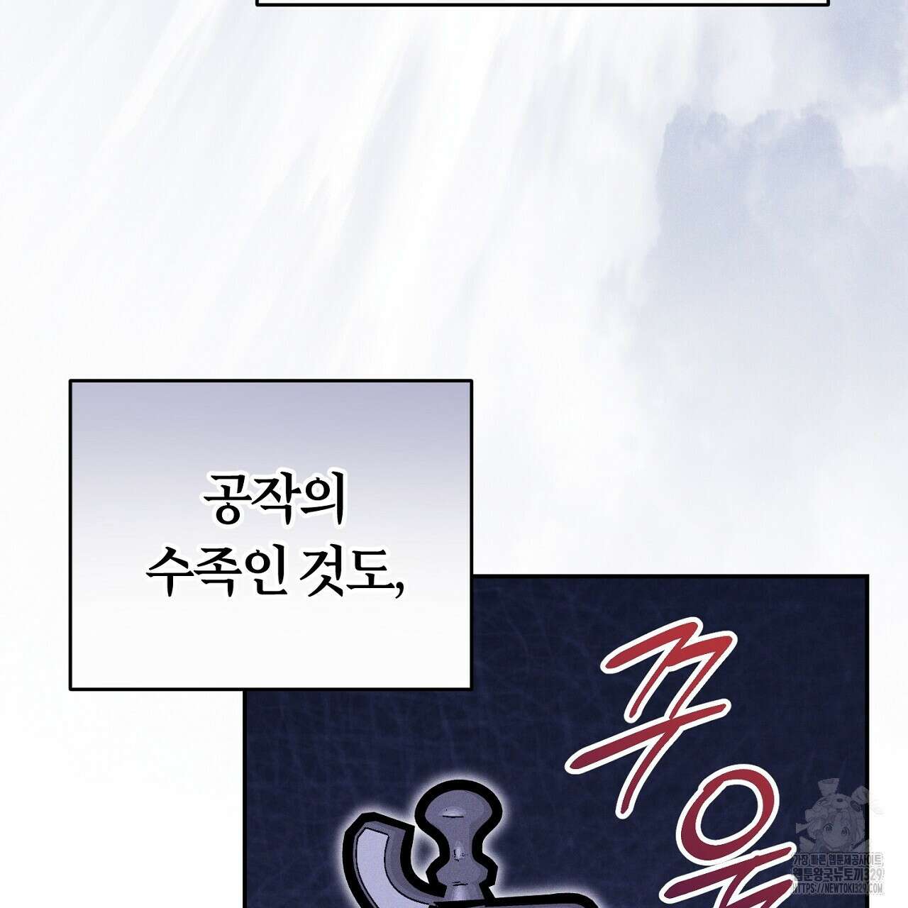 헌터와 매드 사이언티스트 45화 7