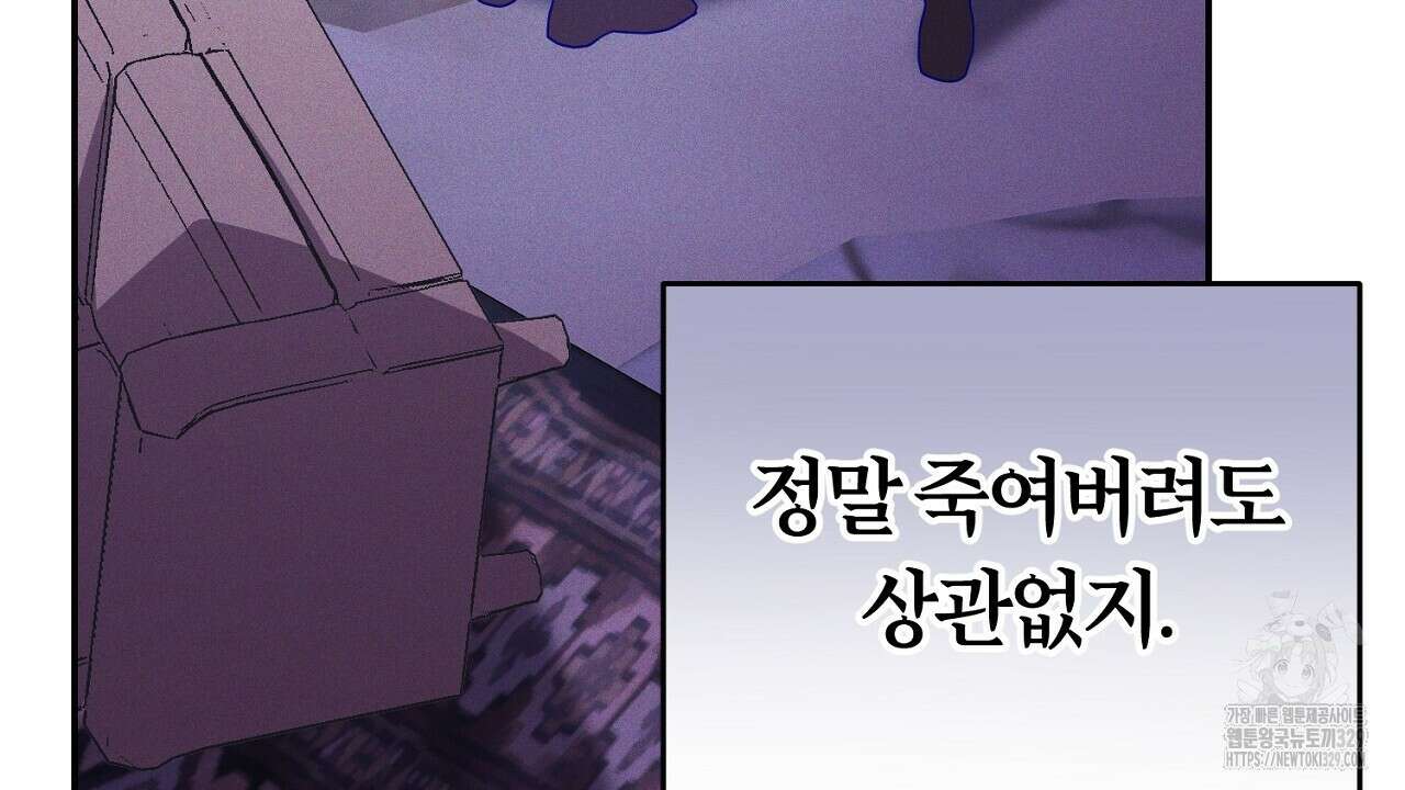 헌터와 매드 사이언티스트 45화 12