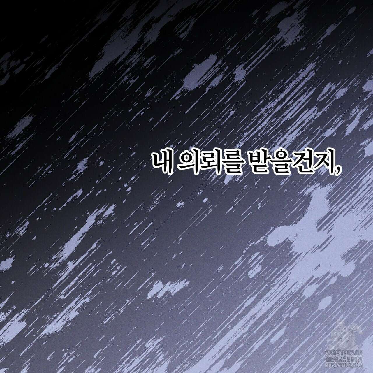 헌터와 매드 사이언티스트 45화 17