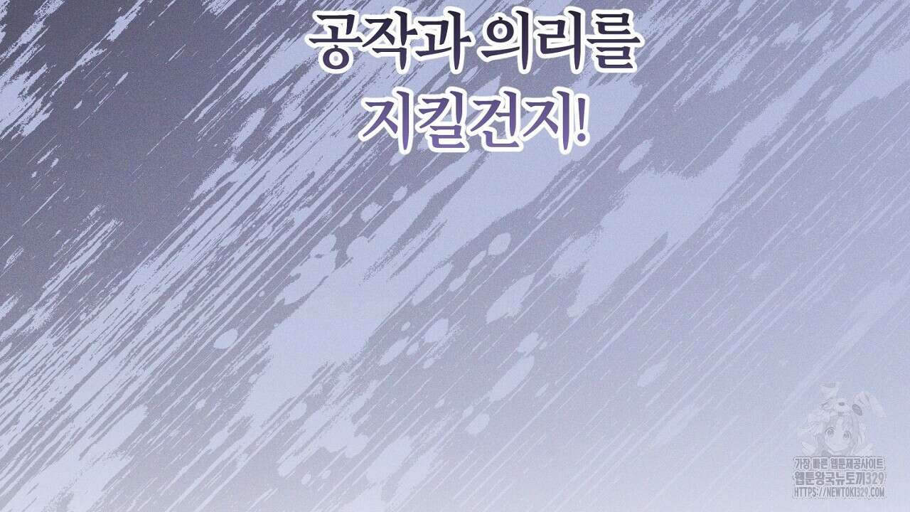 헌터와 매드 사이언티스트 45화 18