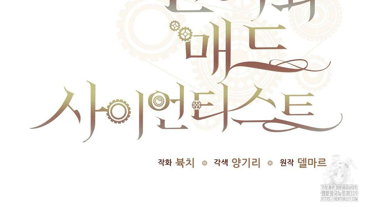 헌터와 매드 사이언티스트 45화 20