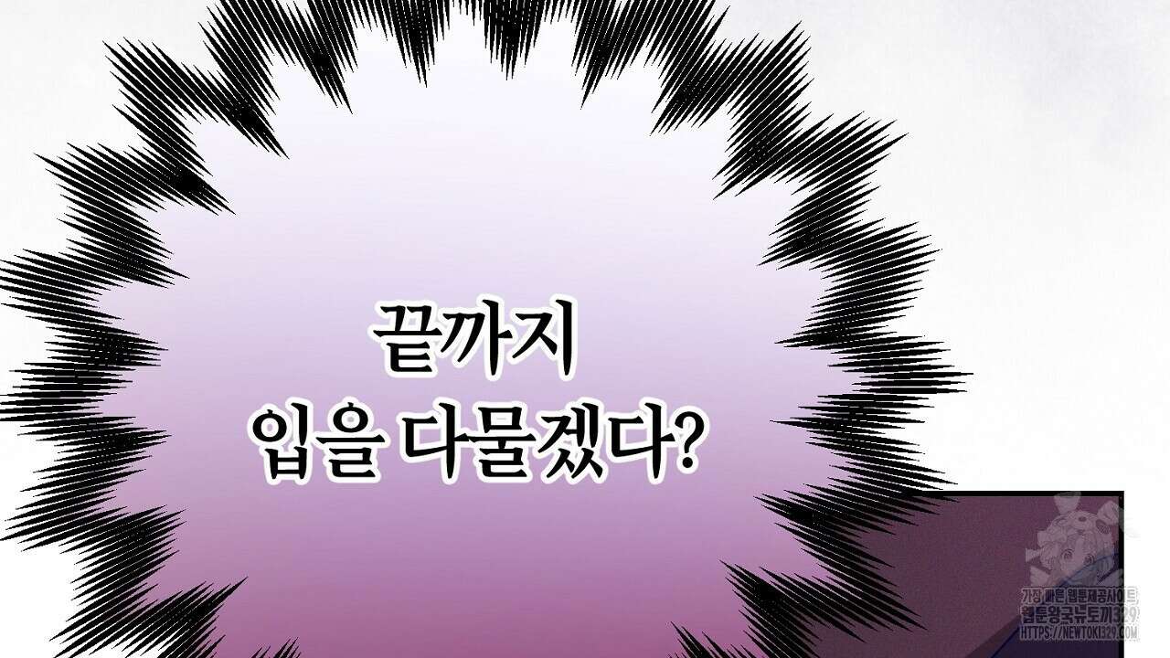 헌터와 매드 사이언티스트 45화 24