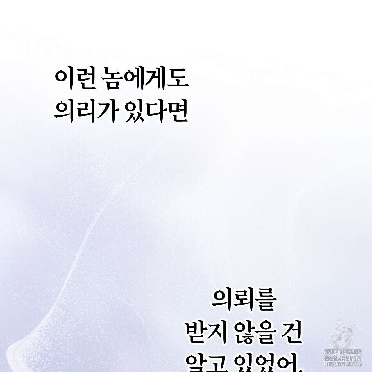 헌터와 매드 사이언티스트 45화 27