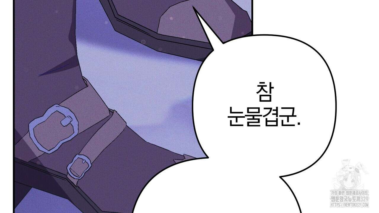 헌터와 매드 사이언티스트 45화 32