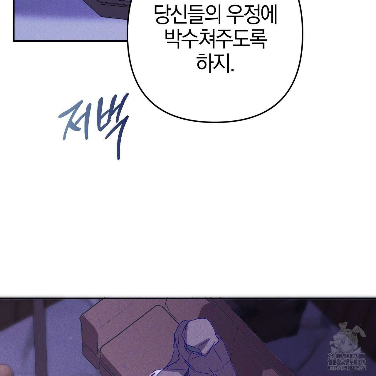 헌터와 매드 사이언티스트 45화 33