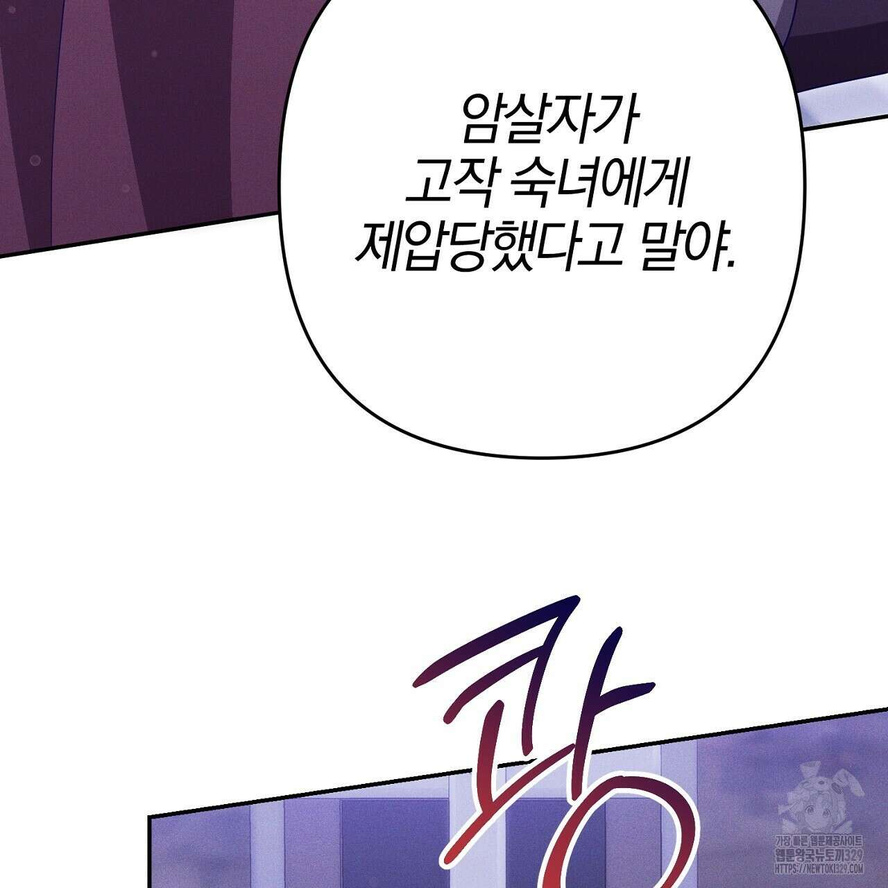헌터와 매드 사이언티스트 45화 39