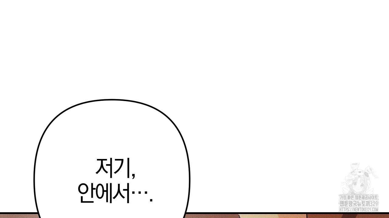헌터와 매드 사이언티스트 45화 44