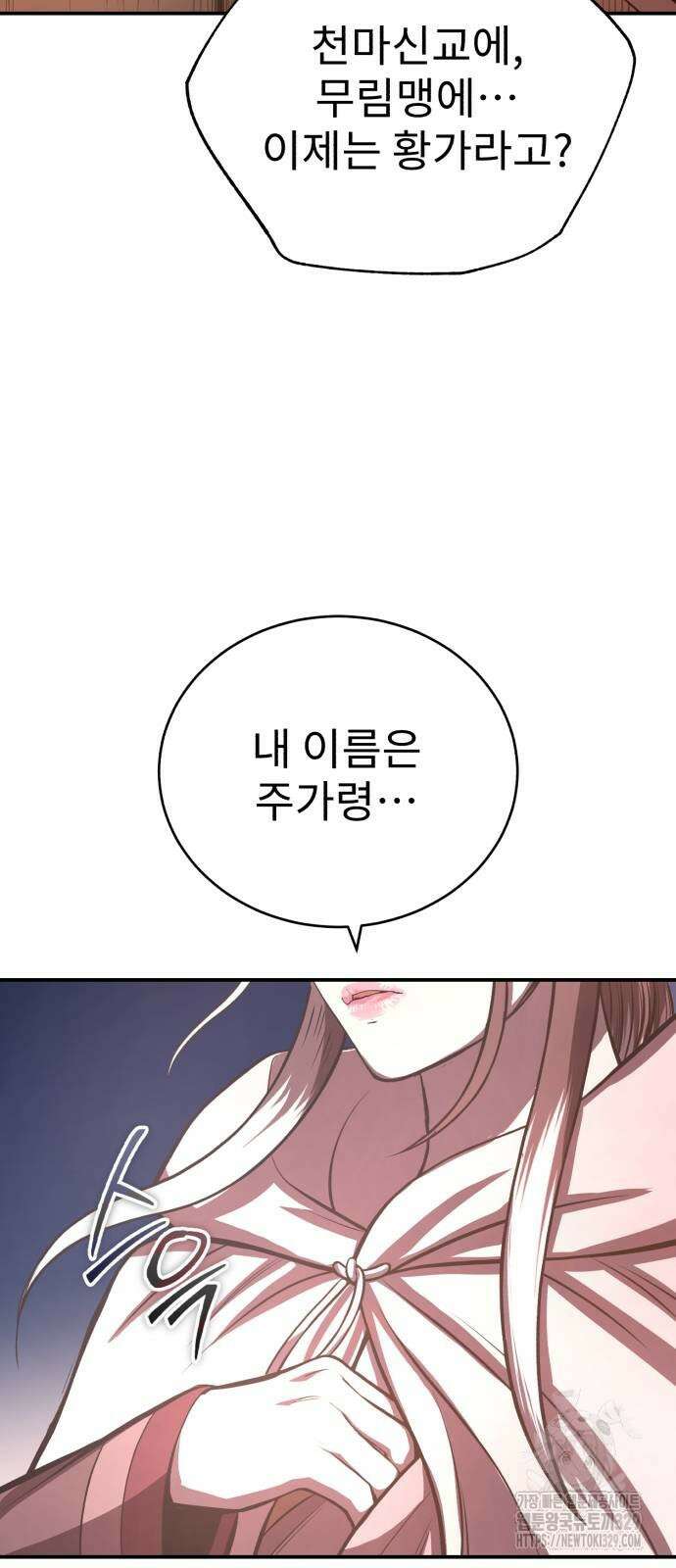 마도귀환록 41화 2