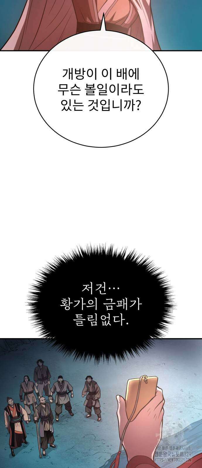 마도귀환록 41화 4