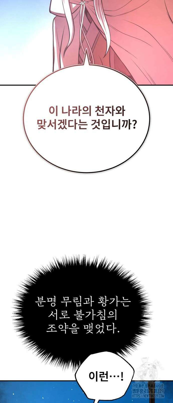 마도귀환록 41화 8