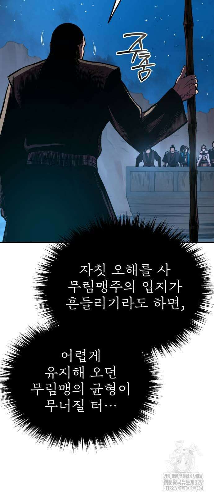마도귀환록 41화 9