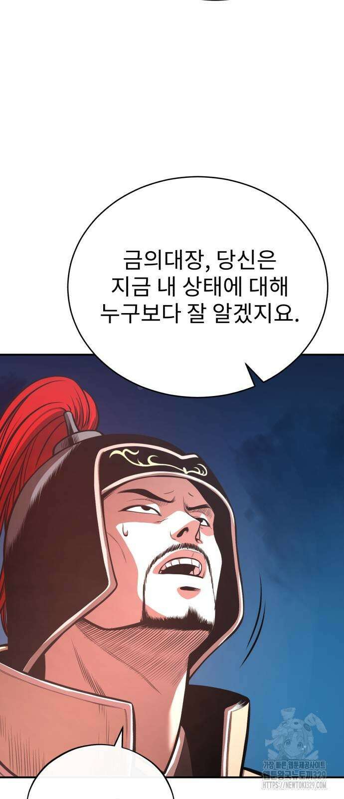 마도귀환록 41화 12
