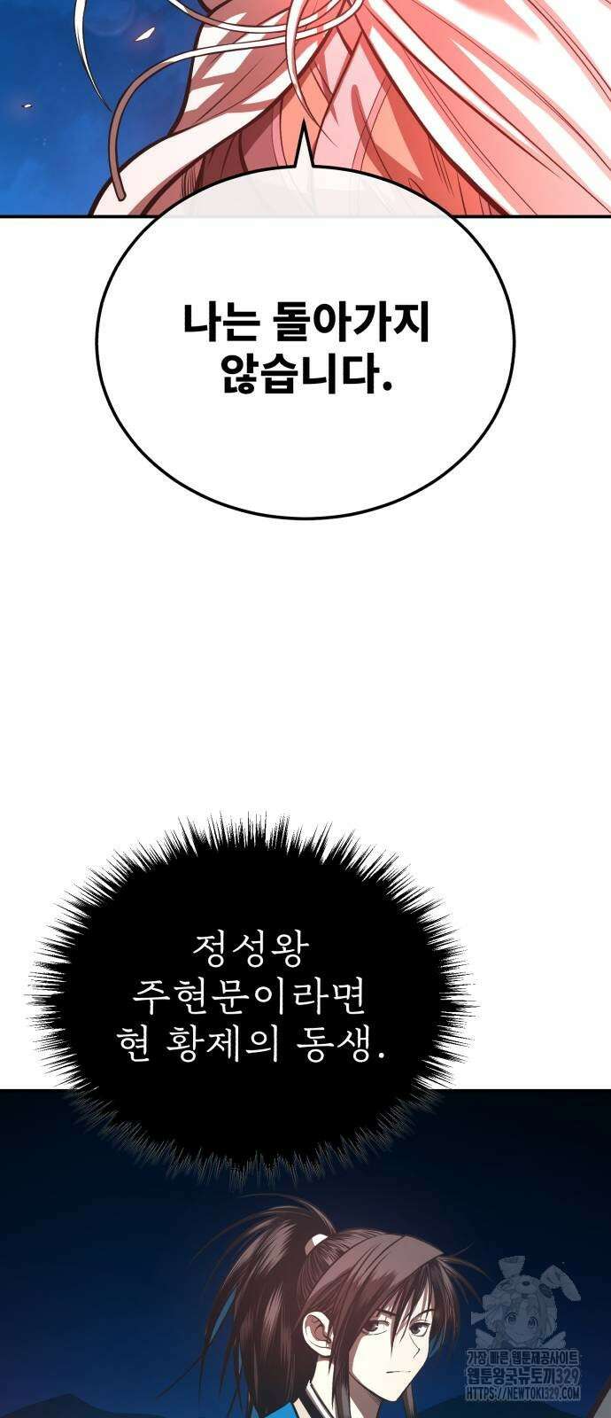 마도귀환록 41화 14