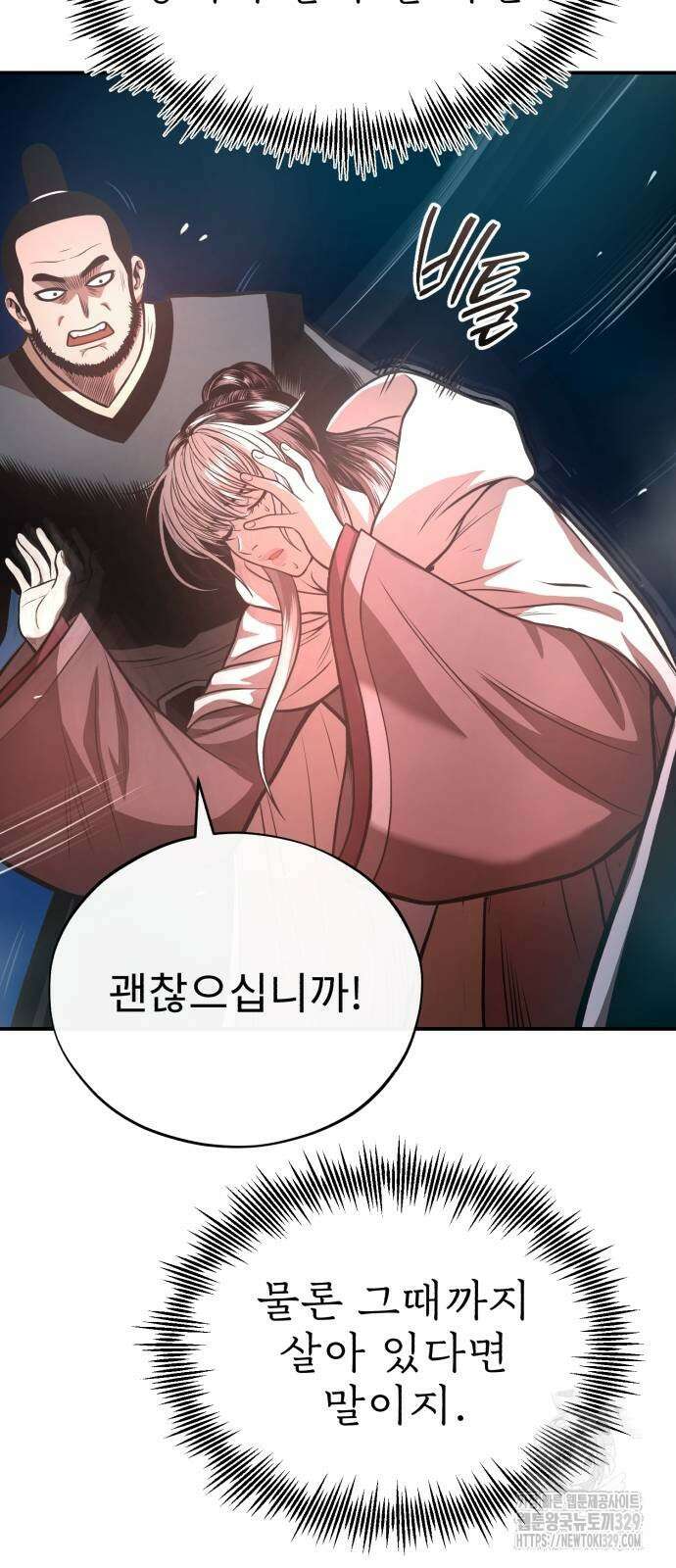 마도귀환록 41화 18