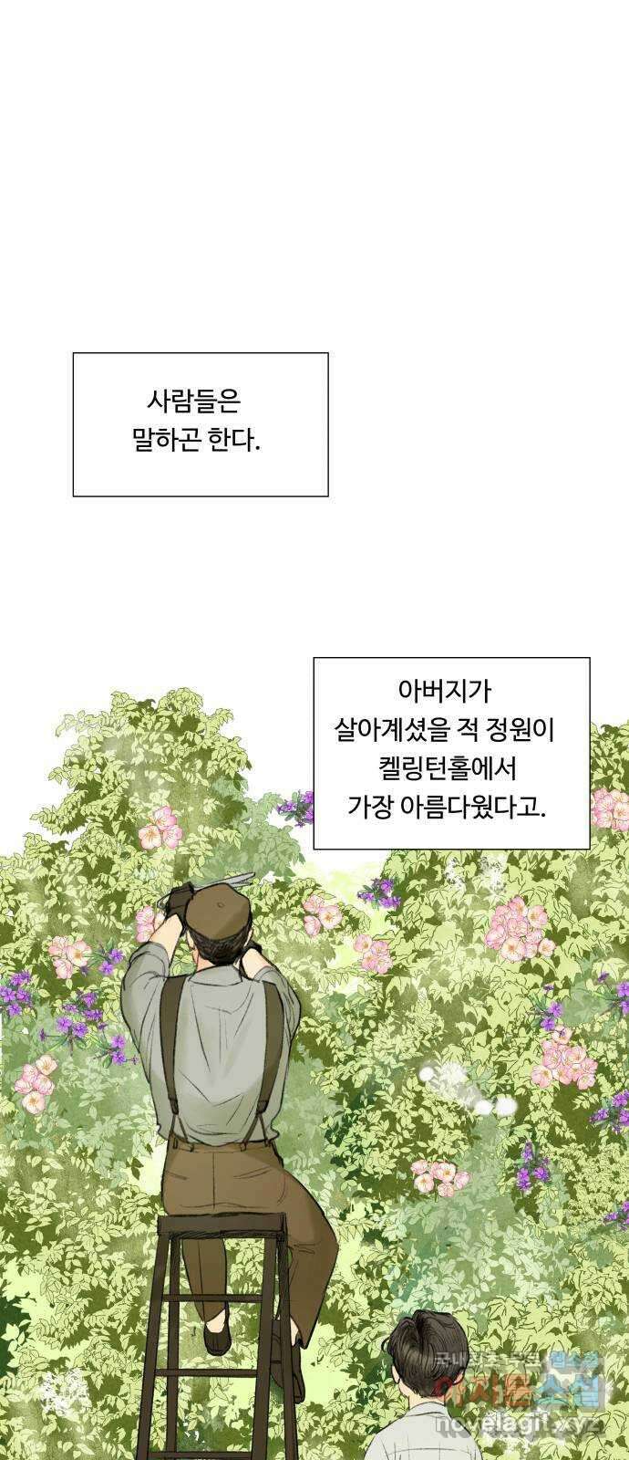 순결을 그대에게 7화 1