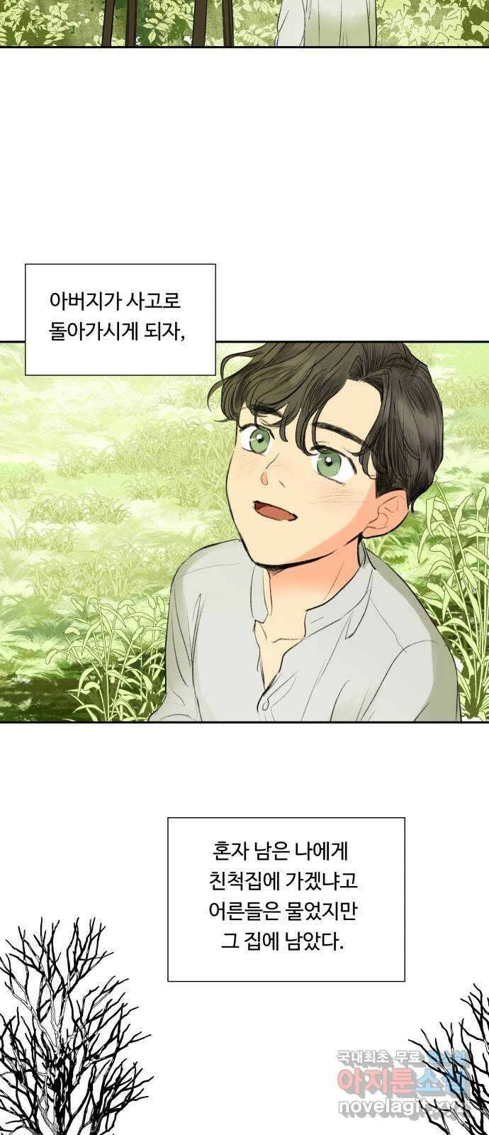 순결을 그대에게 7화 2