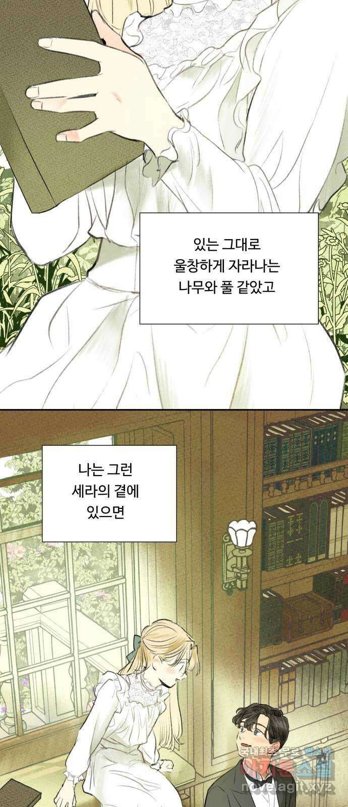 순결을 그대에게 7화 6
