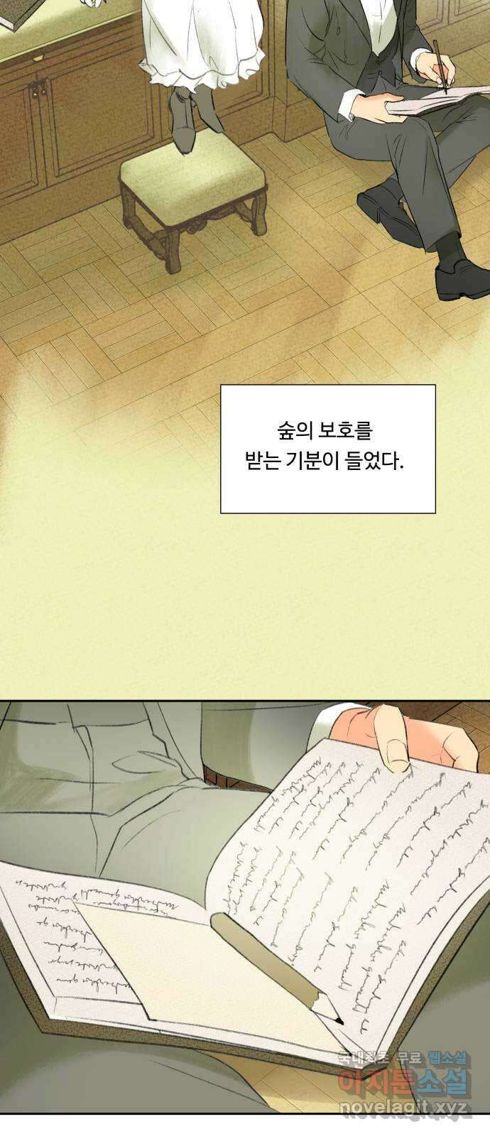 순결을 그대에게 7화 7