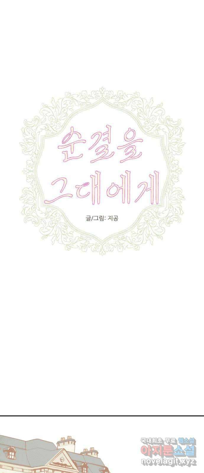 순결을 그대에게 7화 8