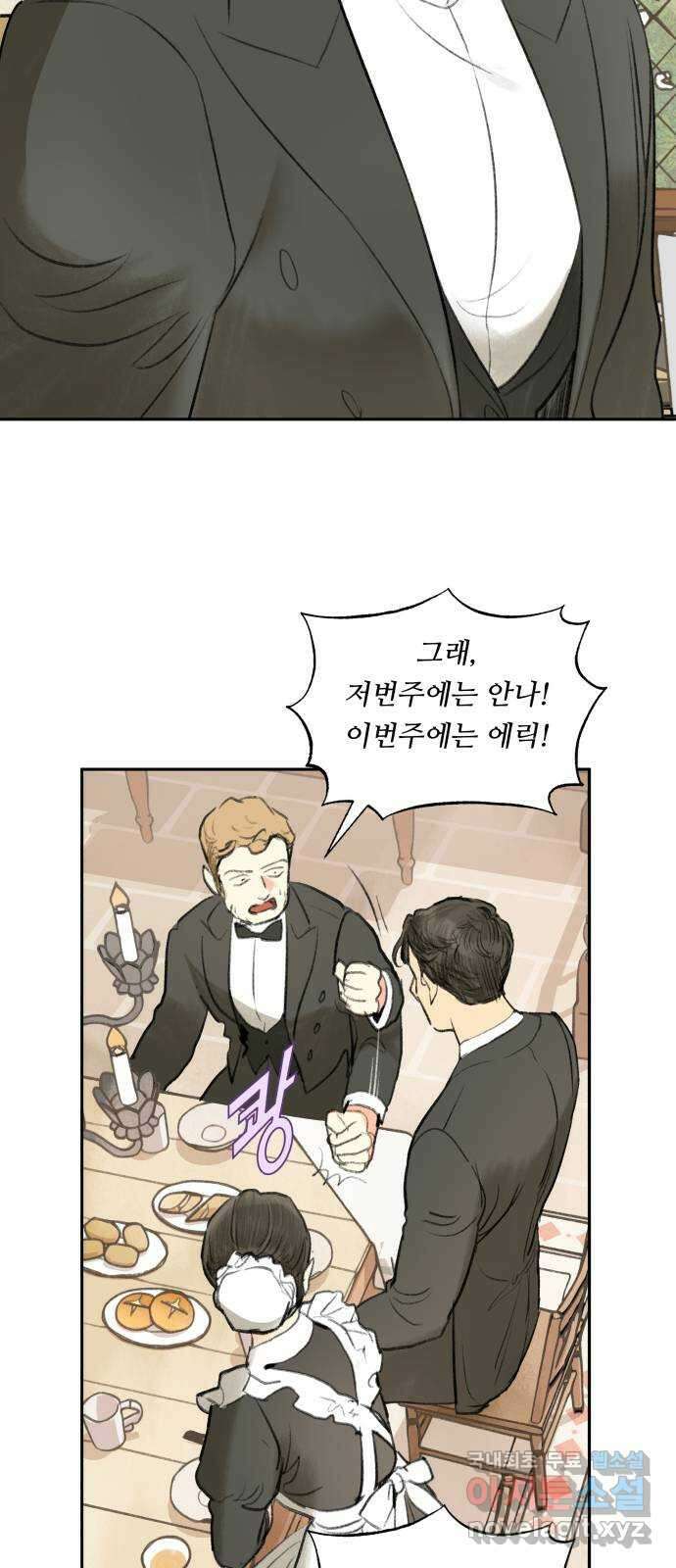 순결을 그대에게 7화 10