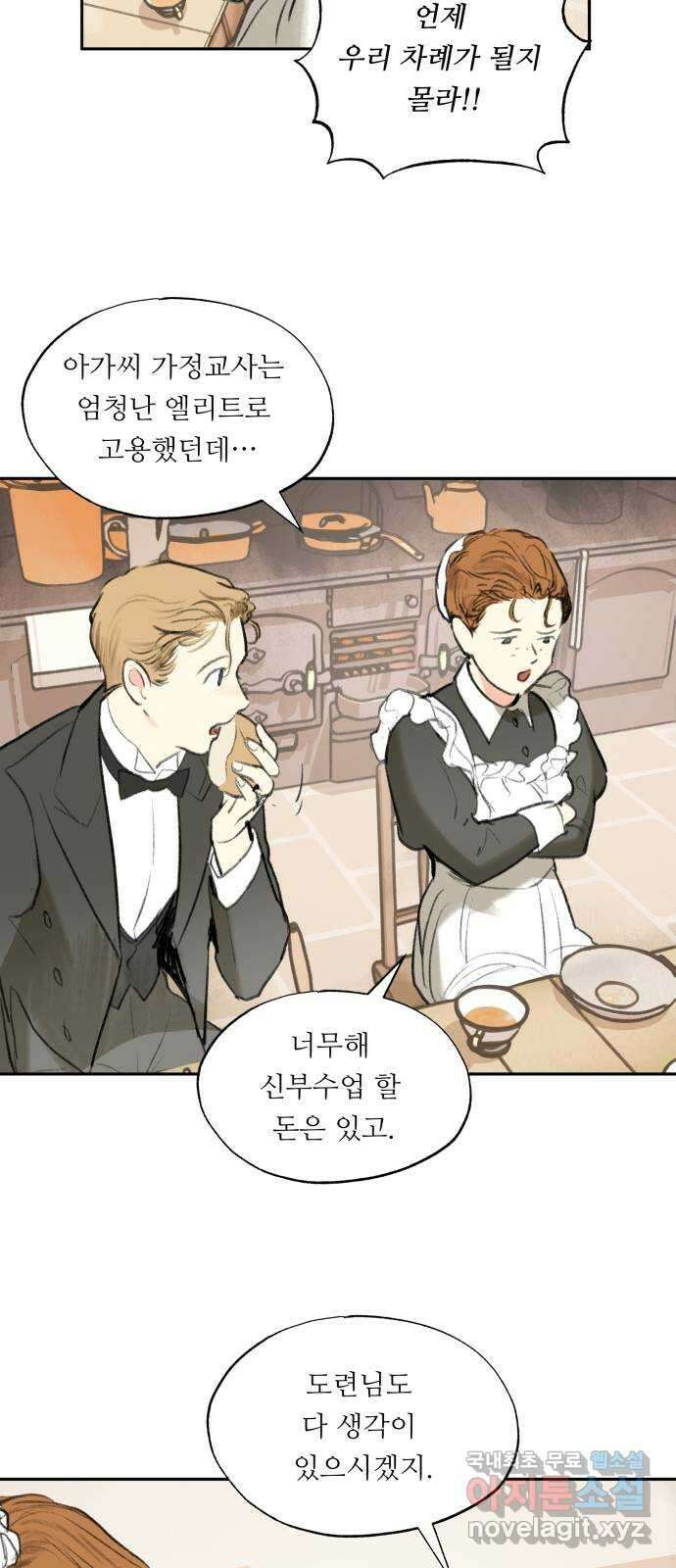 순결을 그대에게 7화 11