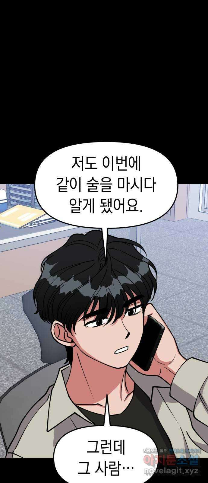 여친을 찾아서 33. 밝혀진 진실 1