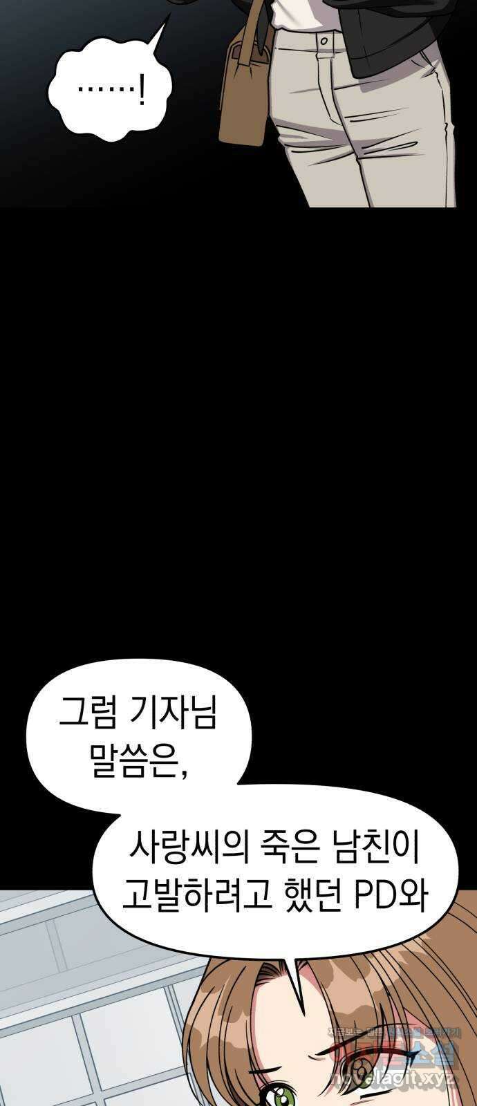 여친을 찾아서 33. 밝혀진 진실 3
