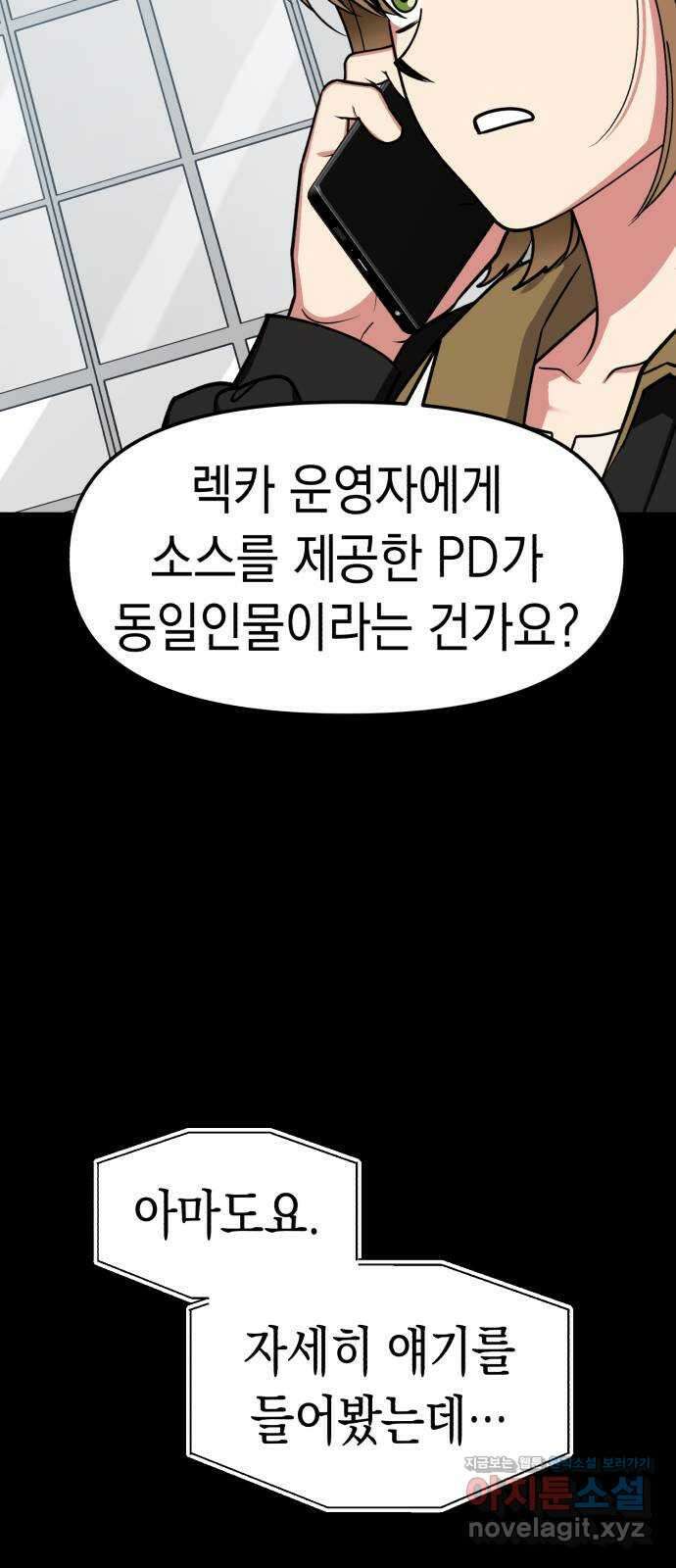 여친을 찾아서 33. 밝혀진 진실 4