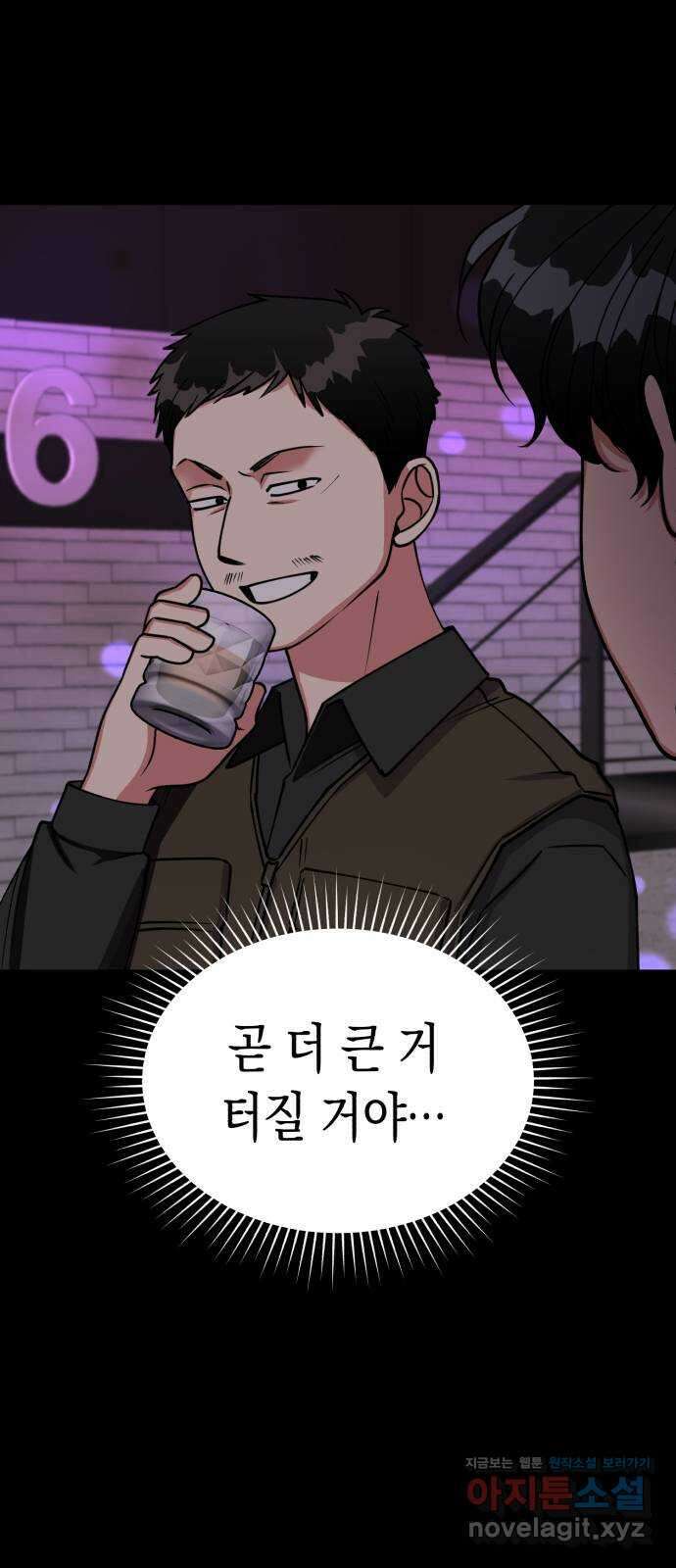 여친을 찾아서 33. 밝혀진 진실 5